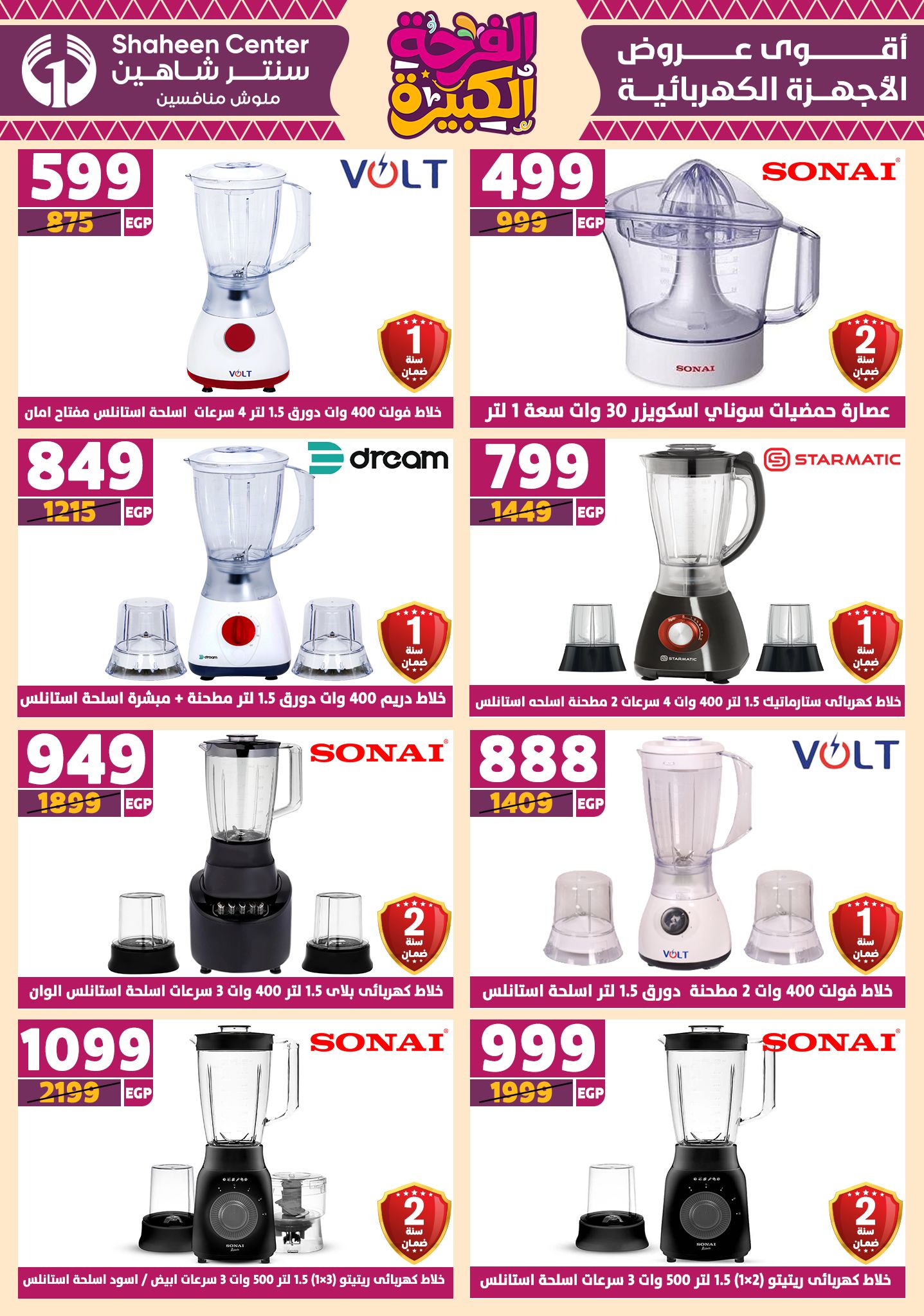 shaheen-center offers from 10jul to 3jun 2025 عروض سنتر شاهين من 10 يوليو حتى 3 يونيو 2025 صفحة رقم 123